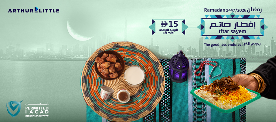 إفطار صائم بالتعاون مع آرثر د. ليتل